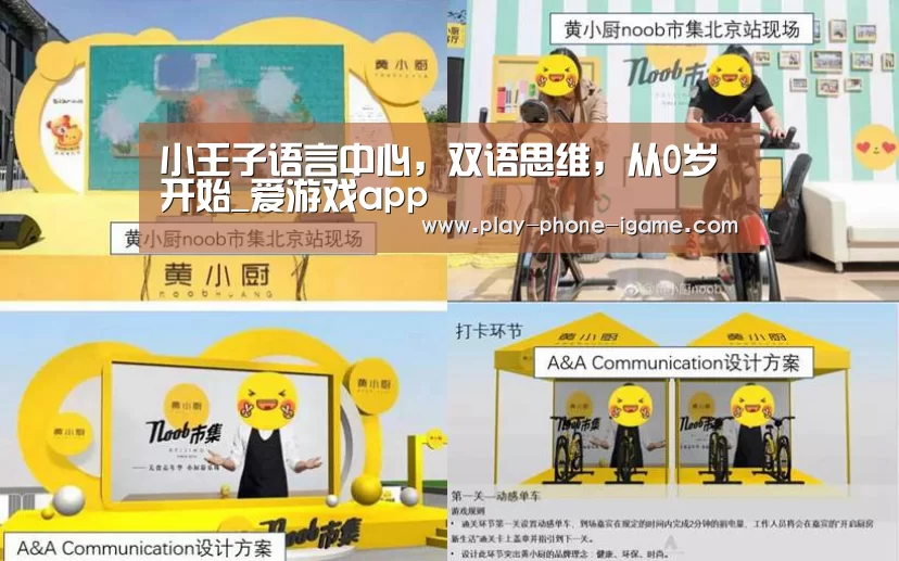 小王子语言中心，双语思维，从0岁开始_爱