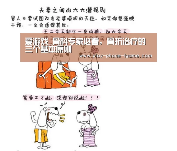 爱游戏_骨科专家必看,骨折治疗的三个基本原则(图2) 爱游戏