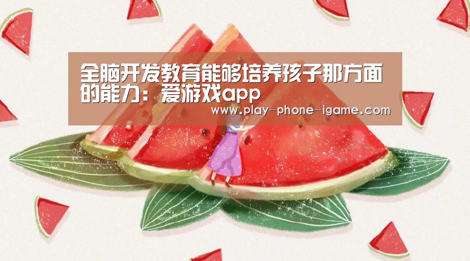 爱游戏