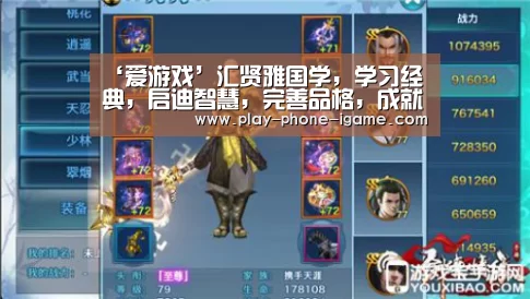 ‘爱游戏’汇贤雅国学,学习经典,启迪智慧,完善品格,成就人生(图1) 爱游戏app