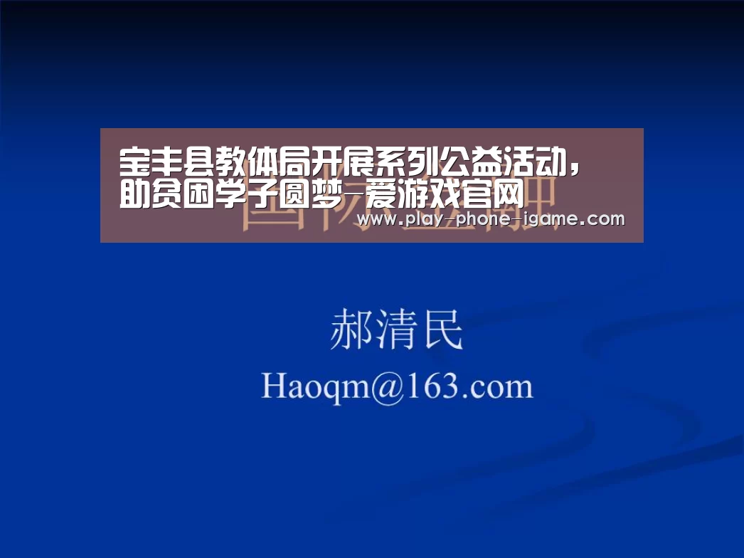 爱游戏