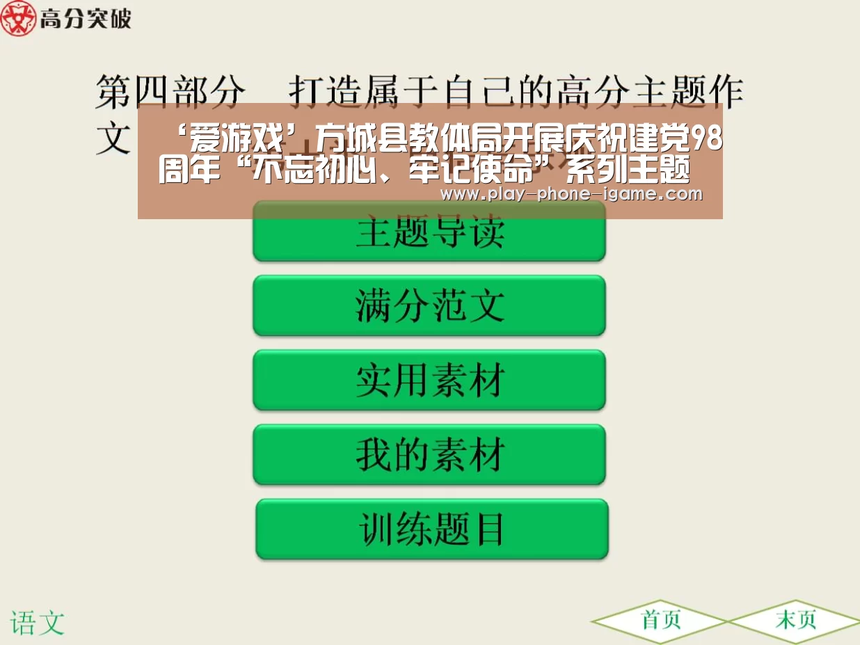 ‘爱游戏’方城县教体局开展庆祝建党98周年“不忘初心、牢记使命”系列主题活动(图2) 爱游戏官网