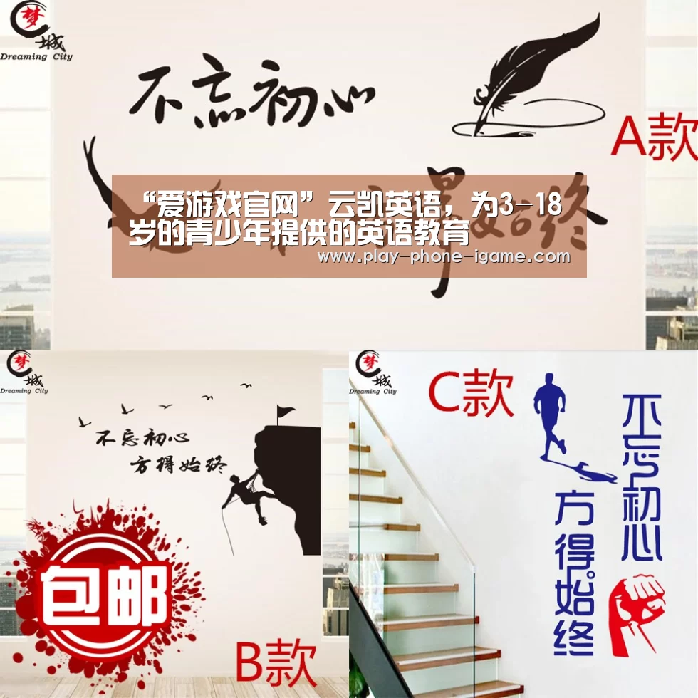 “爱游戏官网”云凯英语,为3-18岁的青少年提供的英语教育(图2) 爱游戏app