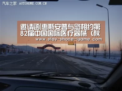 邀请函|惠斯安普与您相约第82届中国国际医疗器械(秋季)博览会【爱游戏官网】(图2) 爱游戏官网