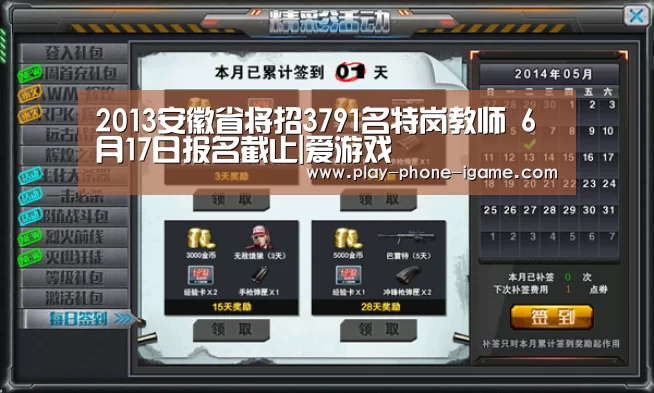 2013安徽省将招3791名特岗教师 6月17日报名截止|爱游戏(图1) 爱游戏官网