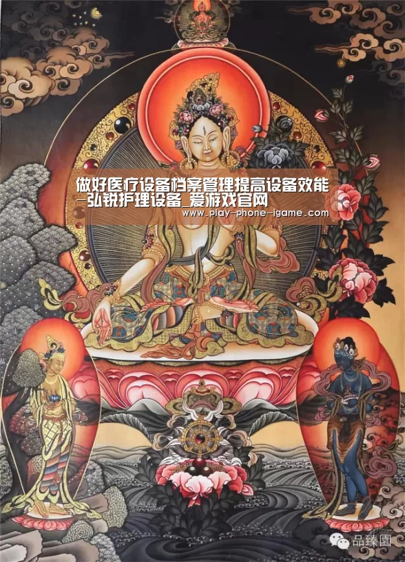 做好医疗设备档案管理提高设备效能-弘锐护理设备_爱游戏官网(图1) 爱游戏官网