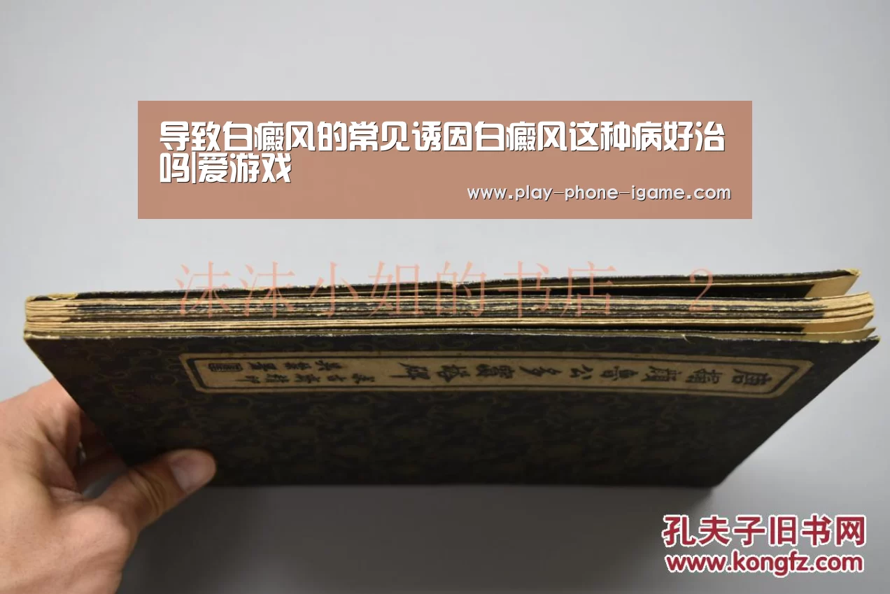 导致白癜风的常见诱因白癜风这种病好治吗|爱游戏(图3) 爱游戏