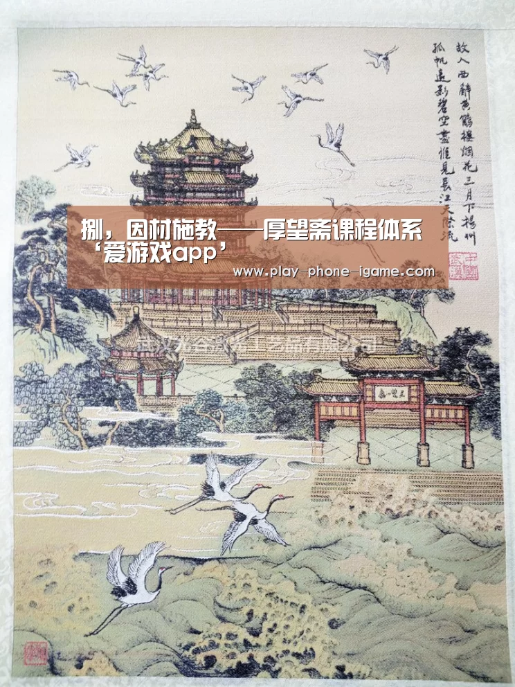 捌,因材施教——厚望斋课程体系‘爱游戏app’(图4) 爱游戏官网